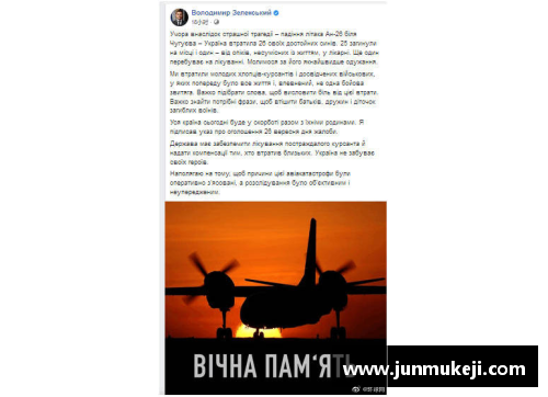jinnianhui金年会飞机失事引发哀悼 球星生涯回顾与悲剧背后的故事 - 副本