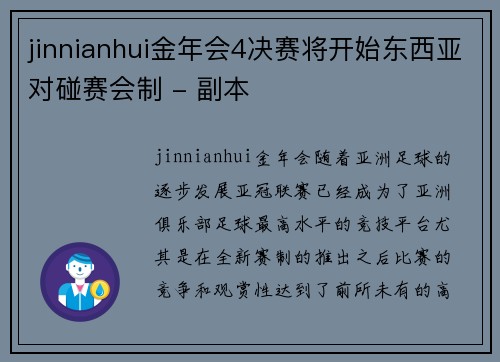 jinnianhui金年会4决赛将开始东西亚对碰赛会制 - 副本
