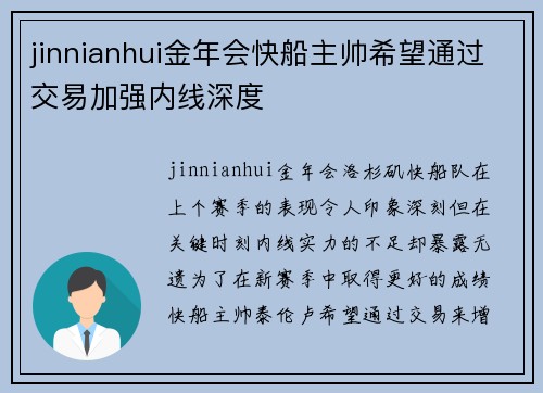 jinnianhui金年会快船主帅希望通过交易加强内线深度