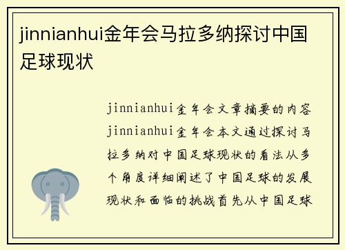 jinnianhui金年会马拉多纳探讨中国足球现状