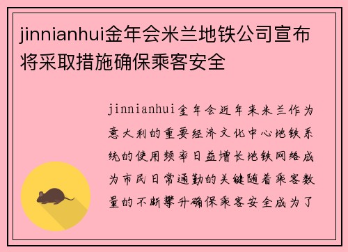jinnianhui金年会米兰地铁公司宣布将采取措施确保乘客安全