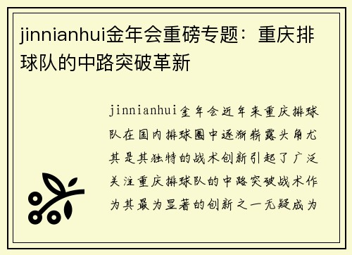 jinnianhui金年会重磅专题：重庆排球队的中路突破革新