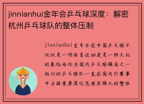 jinnianhui金年会乒乓球深度：解密杭州乒乓球队的整体压制