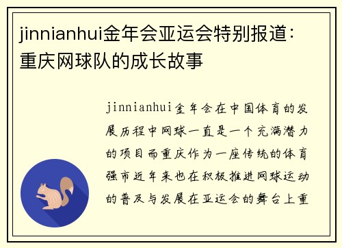 jinnianhui金年会亚运会特别报道：重庆网球队的成长故事