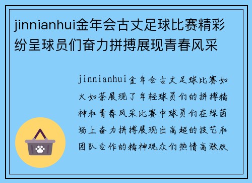 jinnianhui金年会古丈足球比赛精彩纷呈球员们奋力拼搏展现青春风采