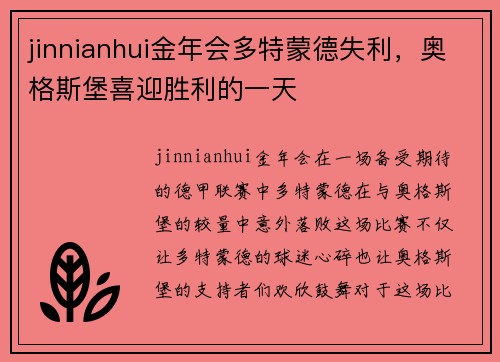 jinnianhui金年会多特蒙德失利，奥格斯堡喜迎胜利的一天