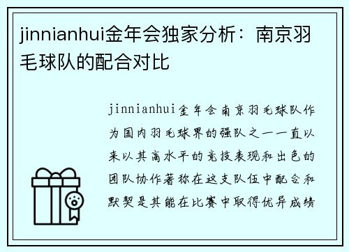 jinnianhui金年会独家分析：南京羽毛球队的配合对比